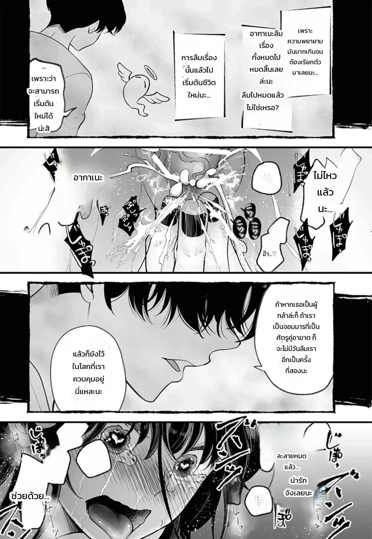 โดจิน จอมมารเป็นจอมใจ แปลไทย